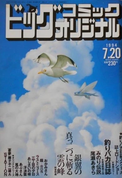 Cover of No. 14, 1994