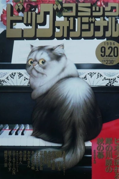 Cover of No. 18, 1994