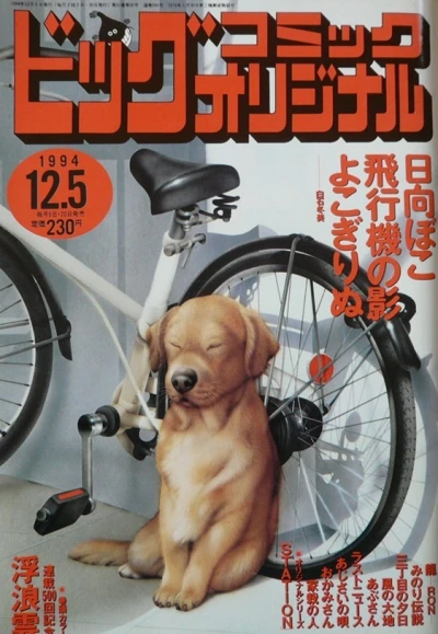 Cover of No. 23, 1994