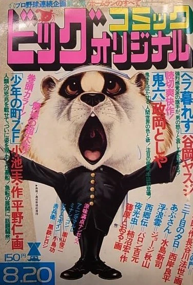 Cover of No. 16, 1976