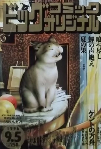 Cover of No. 17, 1996