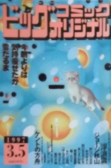 Cover of No. 5, 1997