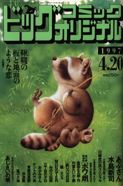 Cover of No. 8, 1997