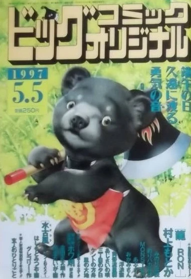 Cover of No. 9, 1997