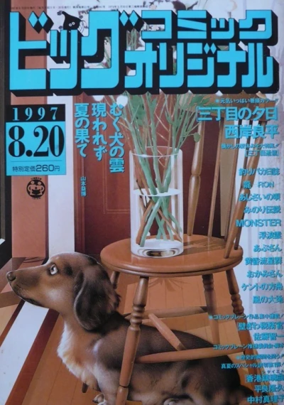 Cover of No. 16, 1997