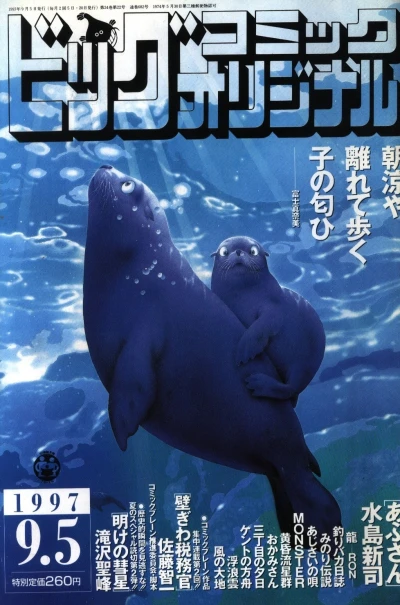 Cover of No. 17, 1997
