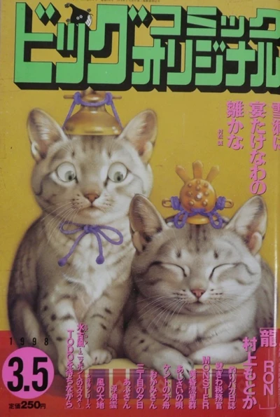 Cover of No. 5, 1998