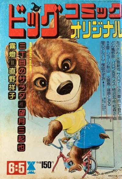 Cover of No. 11, 1974
