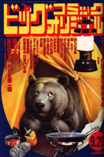 Cover of No. 18, 1998