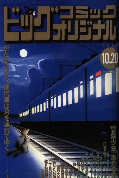 Cover of No. 20, 1998