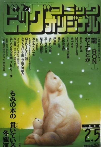 Cover of No. 3, 1999