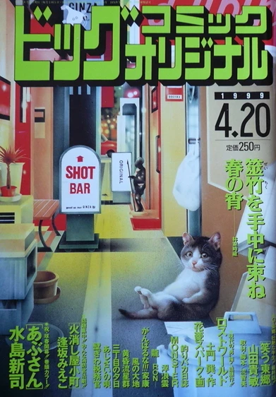 Cover of No. 8, 1999