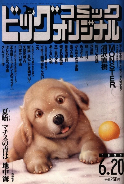 Cover of No. 12, 1999