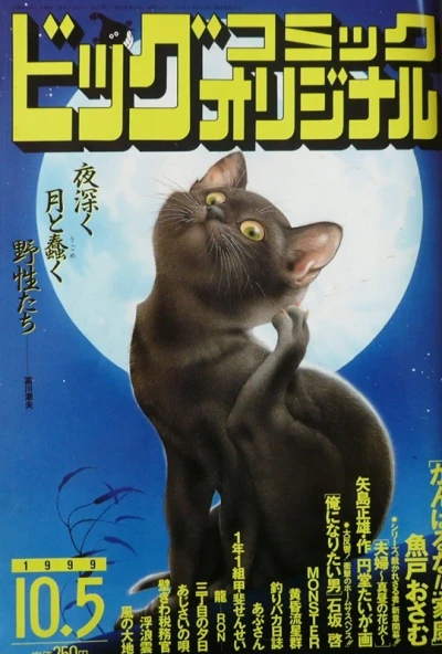 Cover of No. 19, 1999