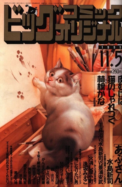 Cover of No. 21, 1999