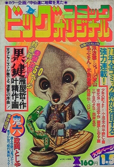 Cover of No. 1, 1977