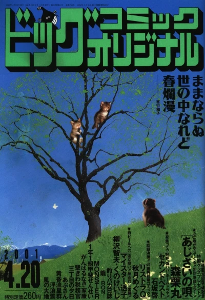 Cover of No. 8, 2001