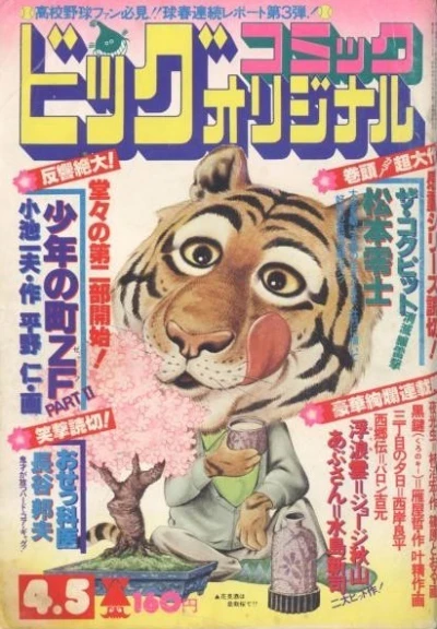Cover of No. 7, 1977