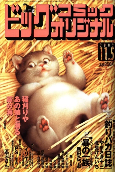 Cover of No. 21, 2002
