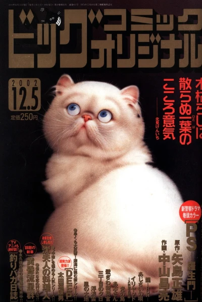 Cover of No. 23, 2002