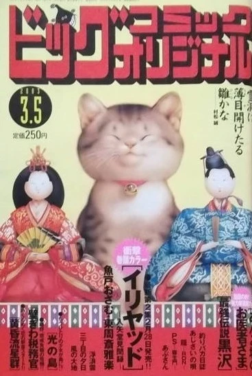 Cover of No. 5, 2003