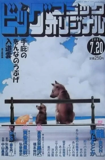 Cover of No. 14, 2003