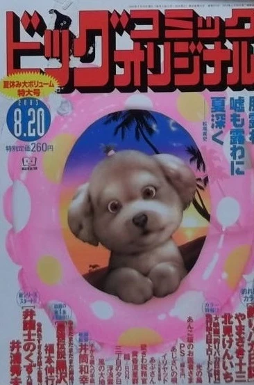 Cover of No. 16, 2003