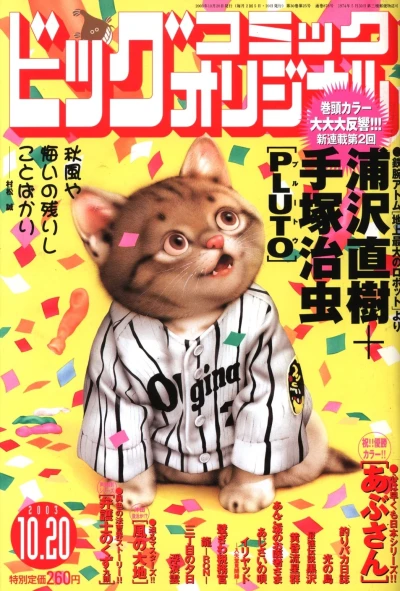 Cover of No. 20, 2003