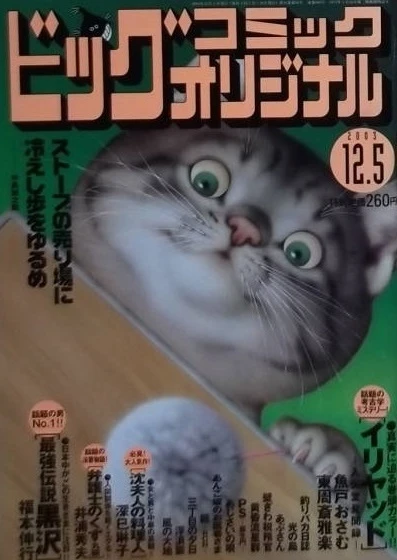 Cover of No. 23, 2003