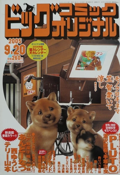 Cover of No. 18, 2005