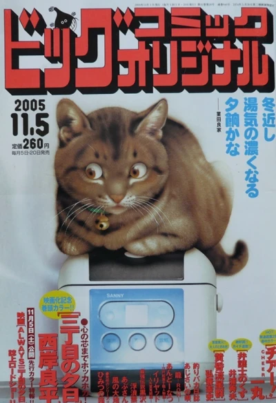 Cover of No. 21, 2005