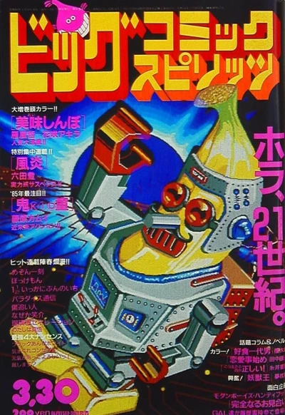 Cover of No. 6, 1985