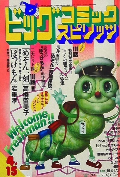 Cover of No. 7, 1985