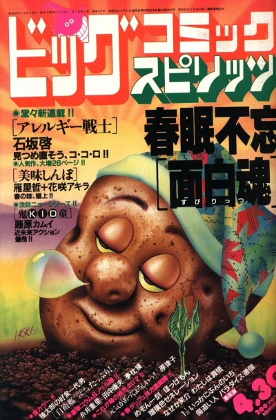 Cover of No. 8, 1985