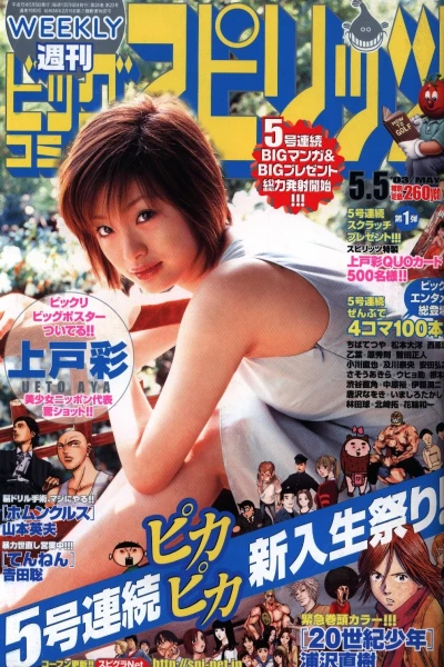 Cover of No. 21, 2003