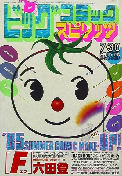 Cover of No. 14, 1985