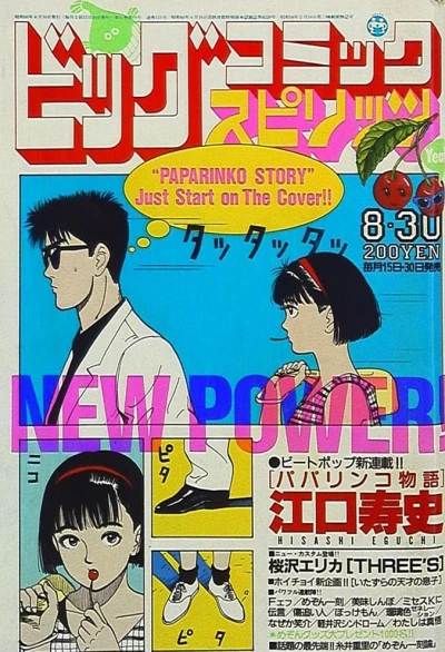 Cover of No. 16, 1985