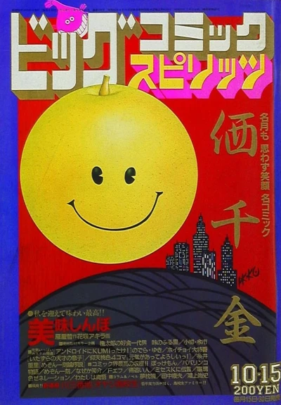 Cover of No. 19, 1985