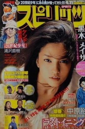 Cover of No. 17, 2005