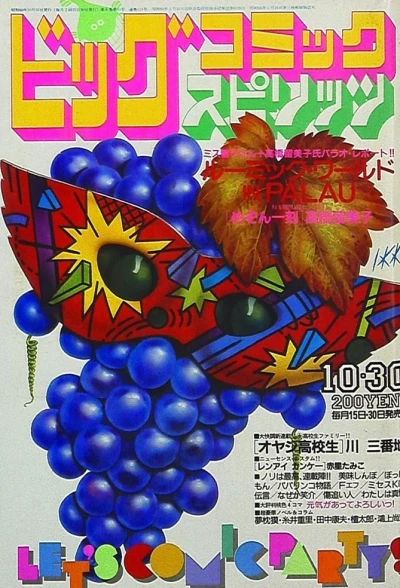 Cover of No. 20, 1985