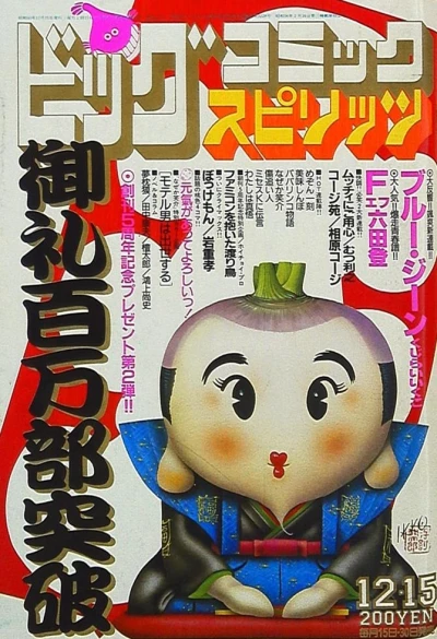 Cover of No. 23, 1985