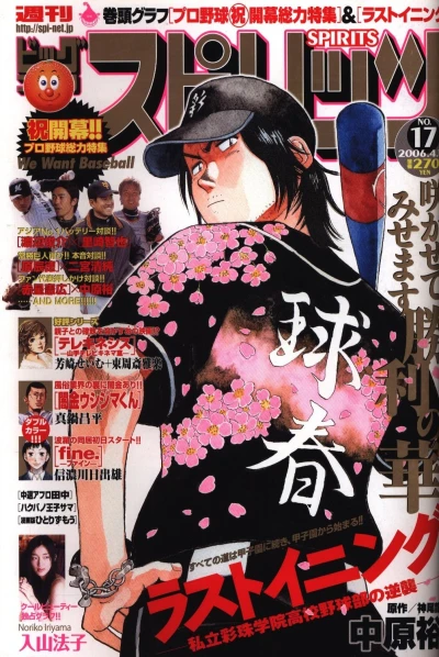 Cover of No. 17, 2006