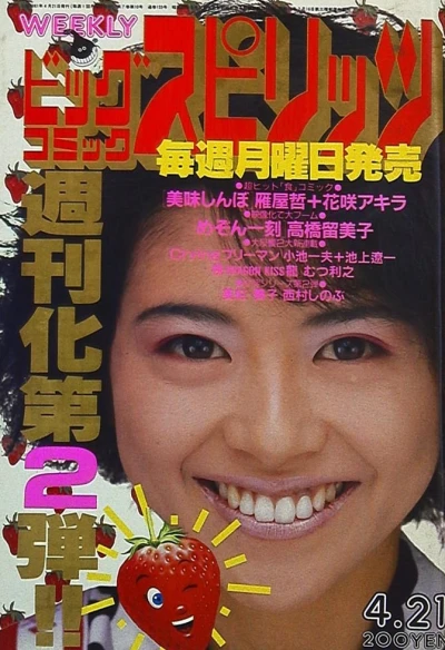 Cover of No. 8, 1986