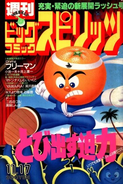 Cover of No. 38, 1986