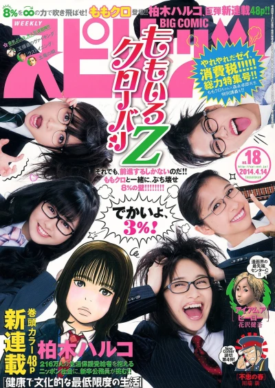Cover of No. 18, 2014