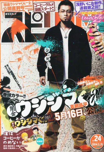 Cover of No. 24, 2014