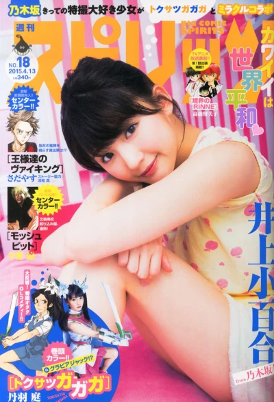 Cover of No. 18, 2015