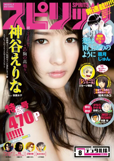 Cover of No. 8, 2016