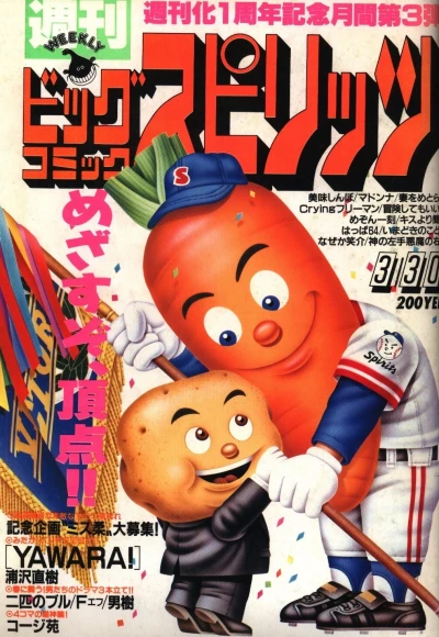 Cover of No. 16, 1987