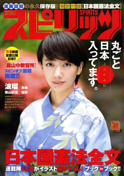 Cover of No. 32, 2016